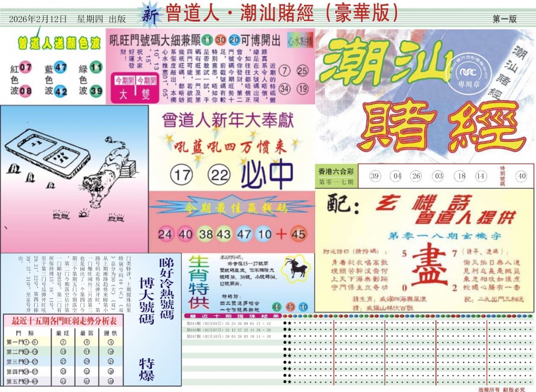 018期中版潮汕A[图]