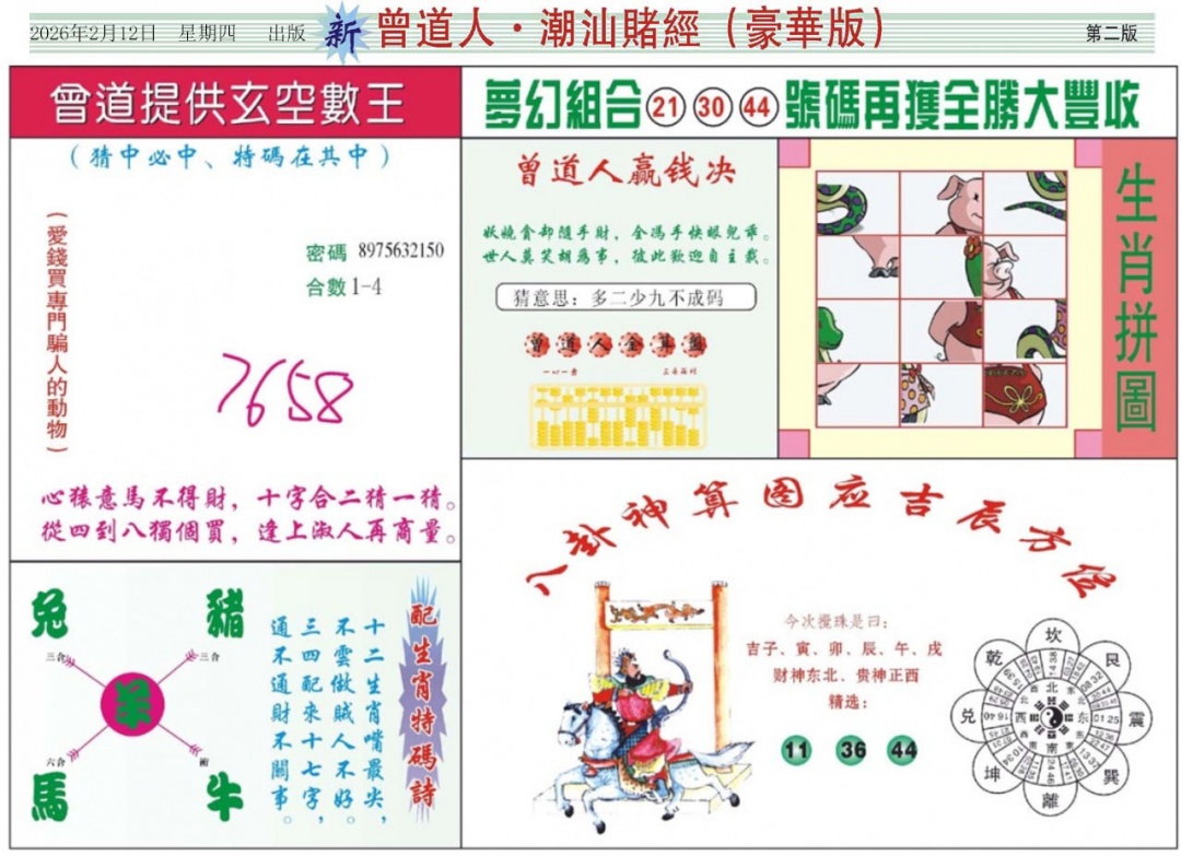 018期中版潮汕B[图]