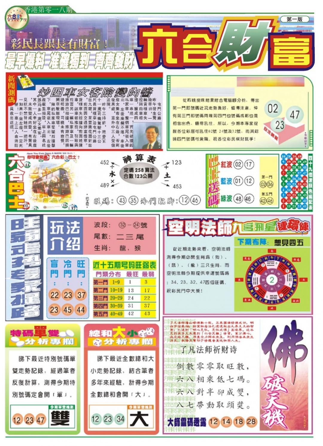 018期六合财富A[图]