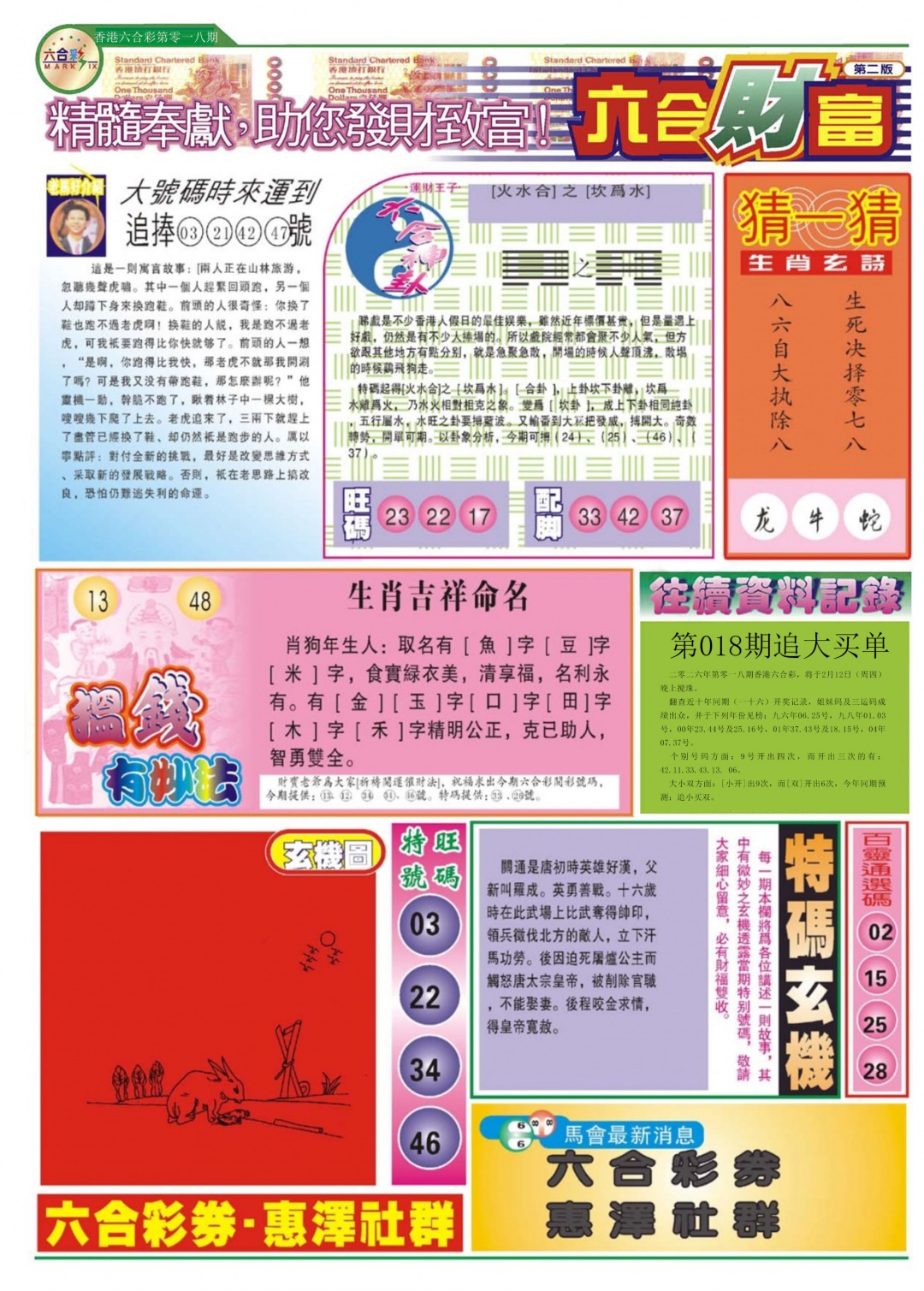 018期六合财富B[图]