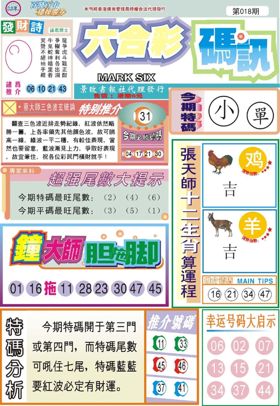 018期六合码讯[图]