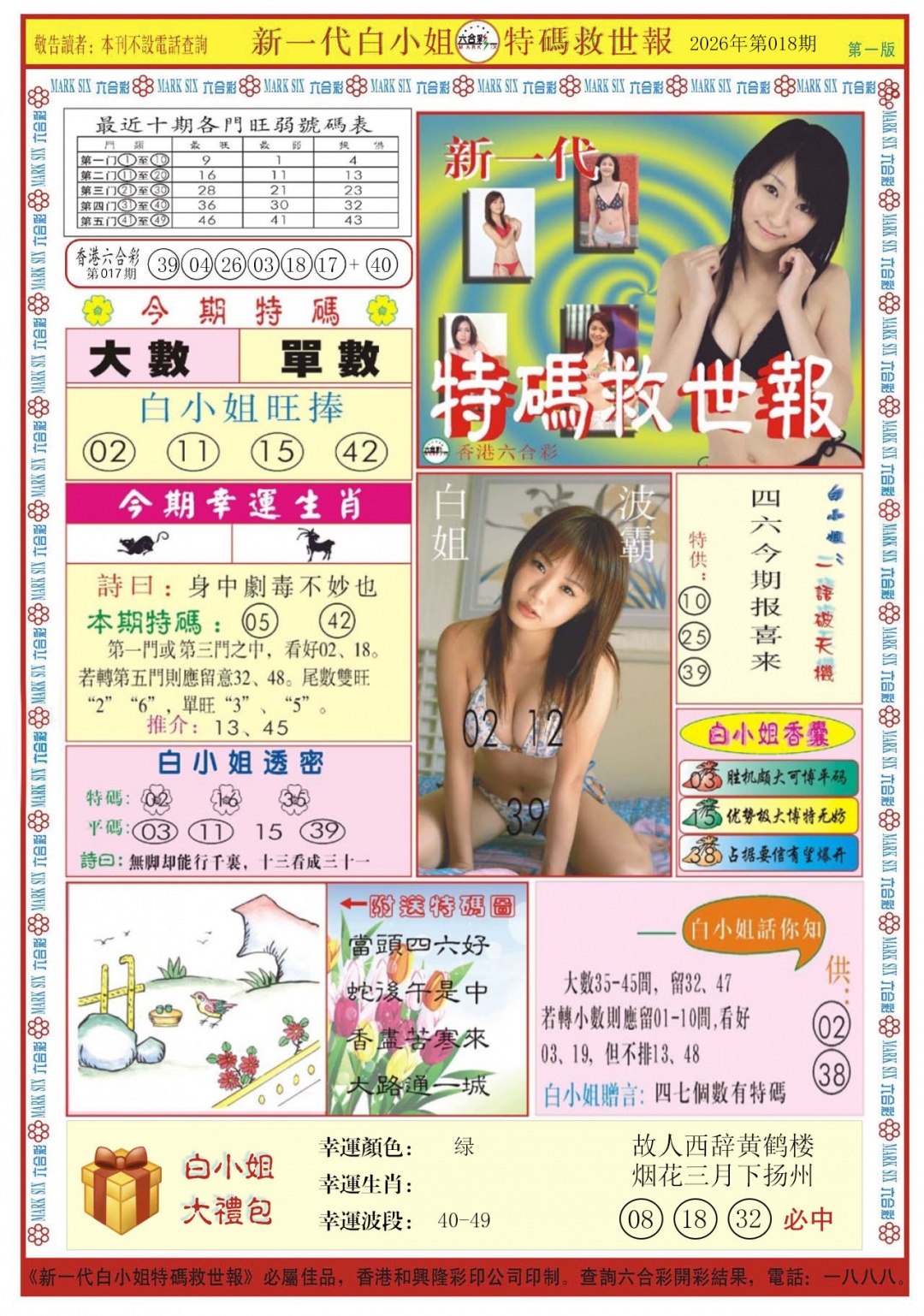 018期白小姐新一代A[图]