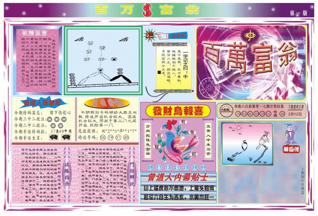 018期百万富翁A[图]