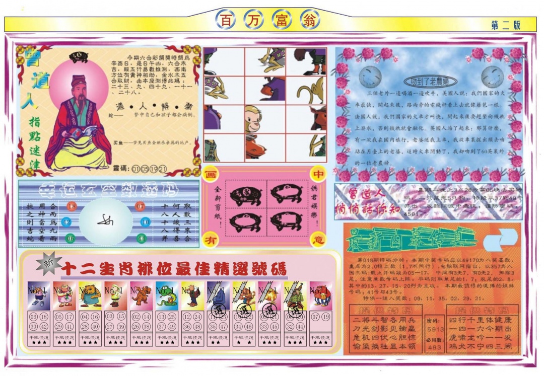 018期百万富翁B[图]