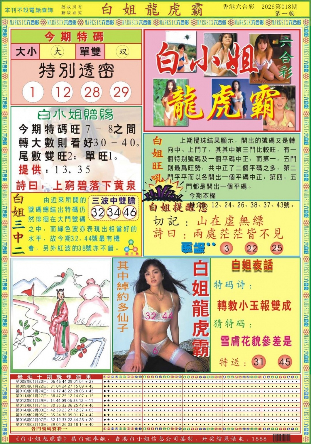 018期白小姐龙虎霸A[图]