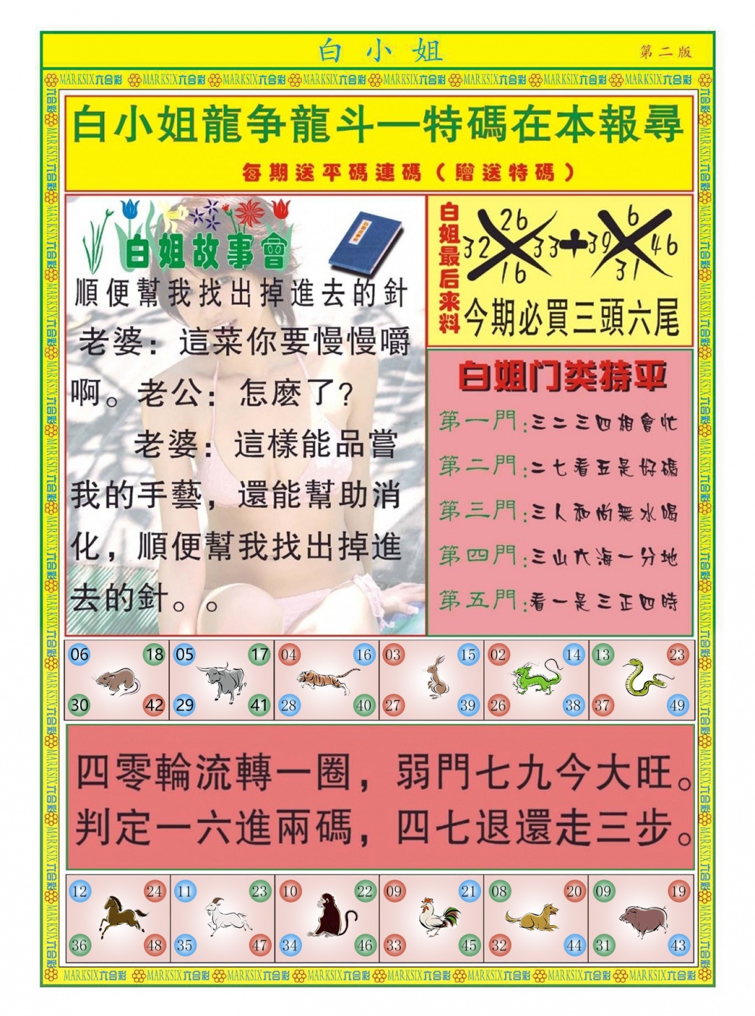 018期白小姐龙虎霸B[图]