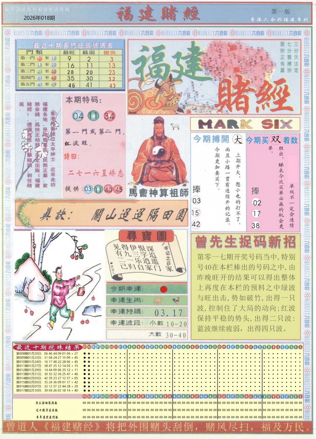 018期福建赌经A[图]