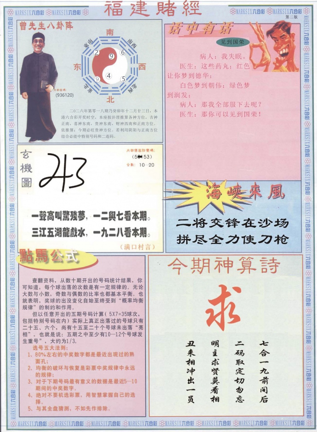 018期福建赌经B[图]