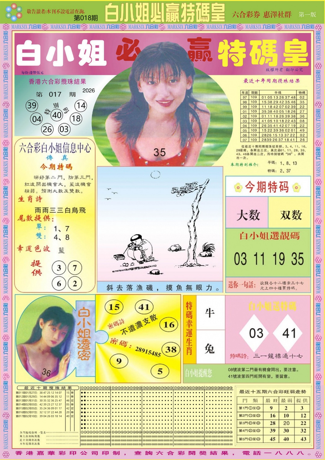 018期白小姐必赢A[图]