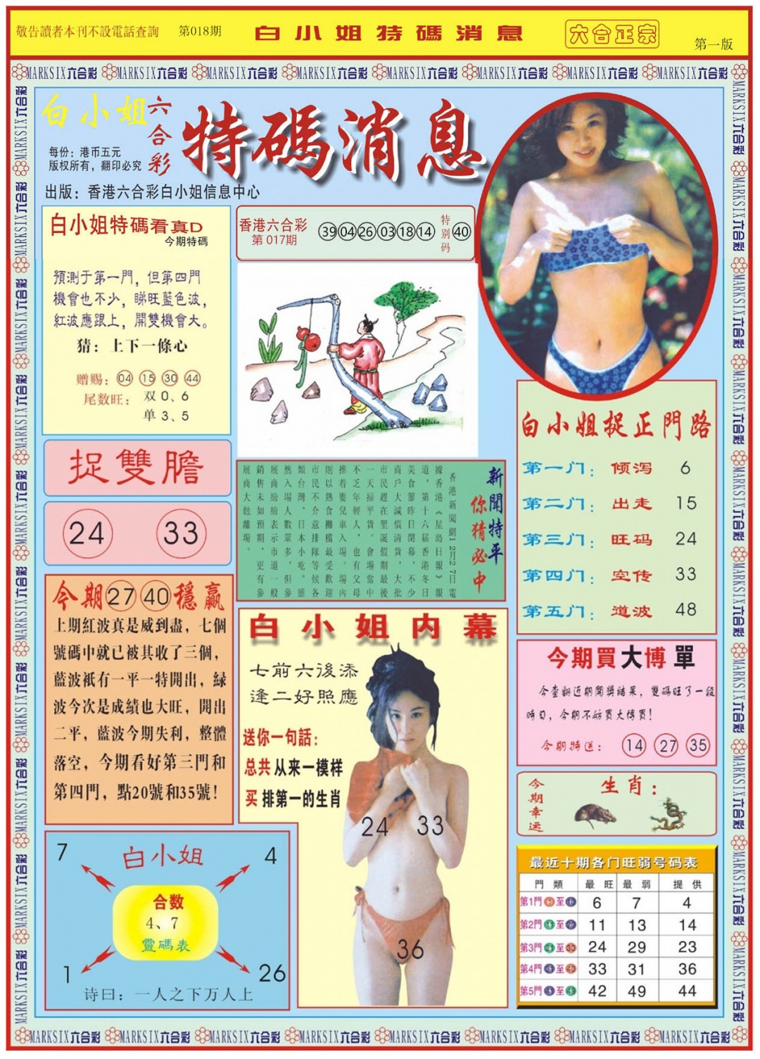 018期白小姐特码消息A[图]