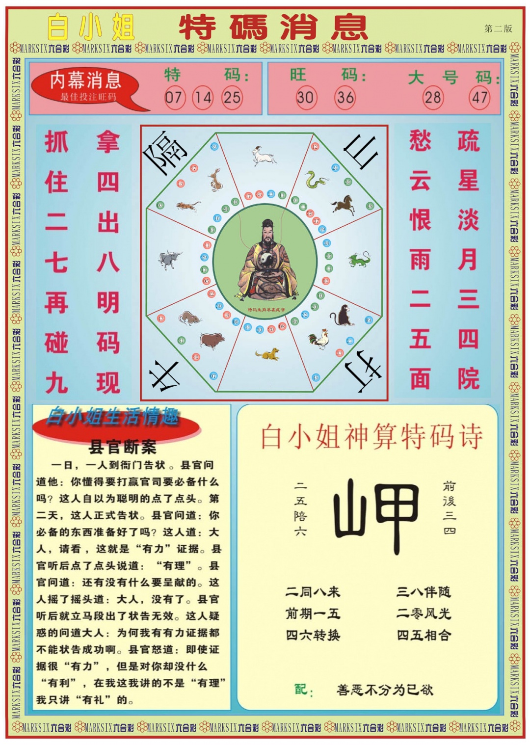 018期白小姐特码消息B[图]