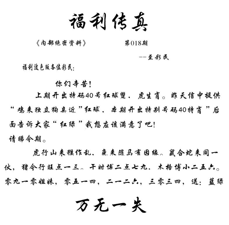 018期福利传真(信封)[图]
