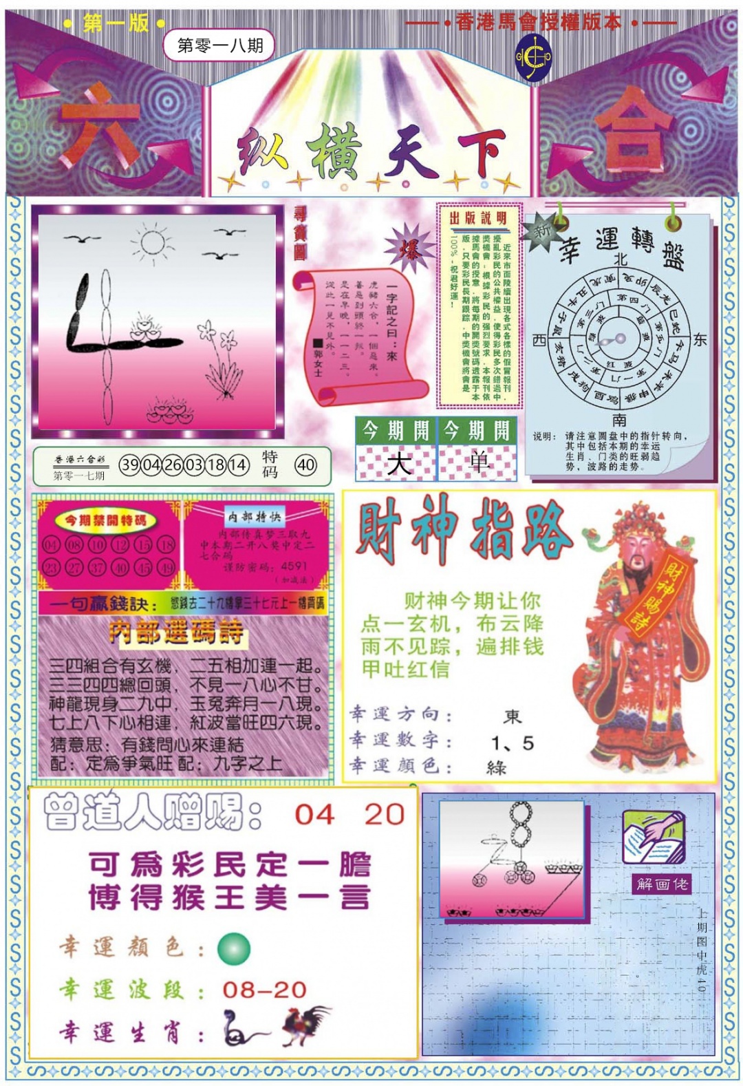 018期纵横天下A[图]