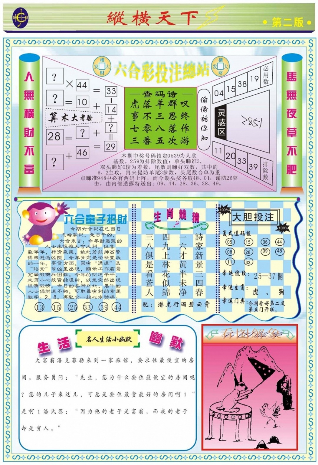 018期纵横天下B[图]