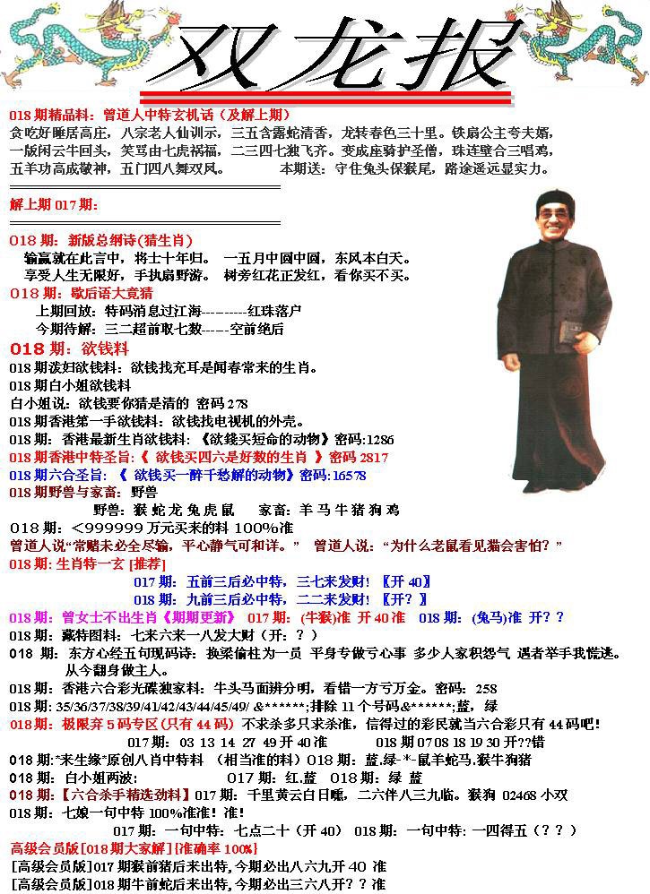018期双龙报[图]