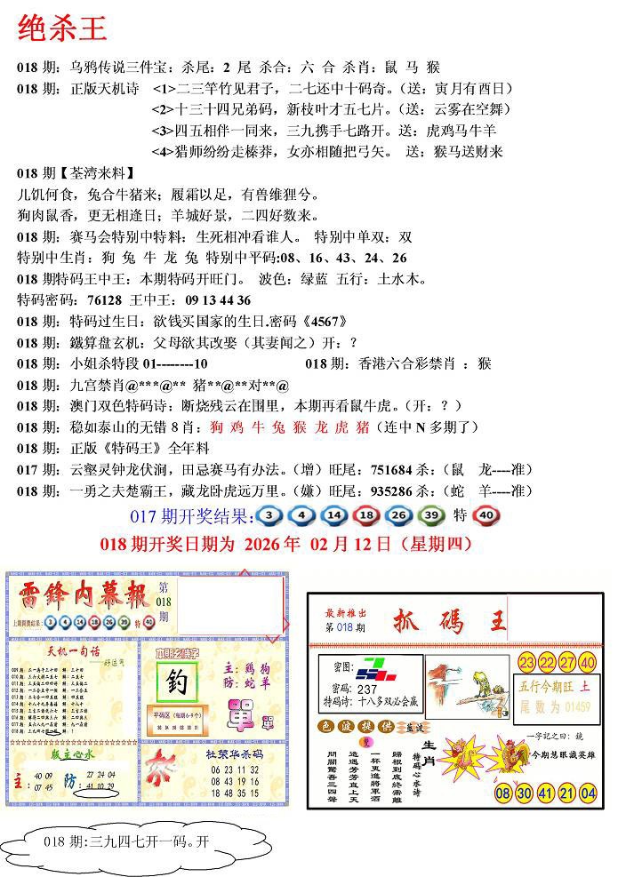 018期蓝天报(绝杀王)[图]
