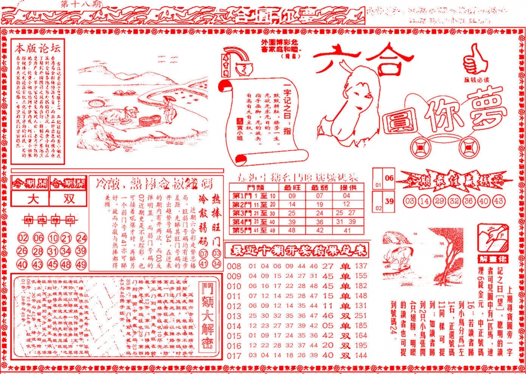 018期六合圆你梦A[图]