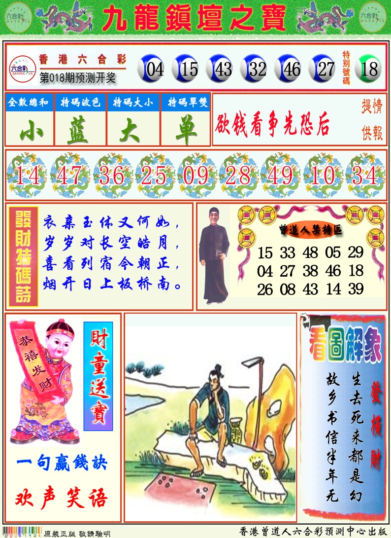 018期九龙挂牌解特码A[图]