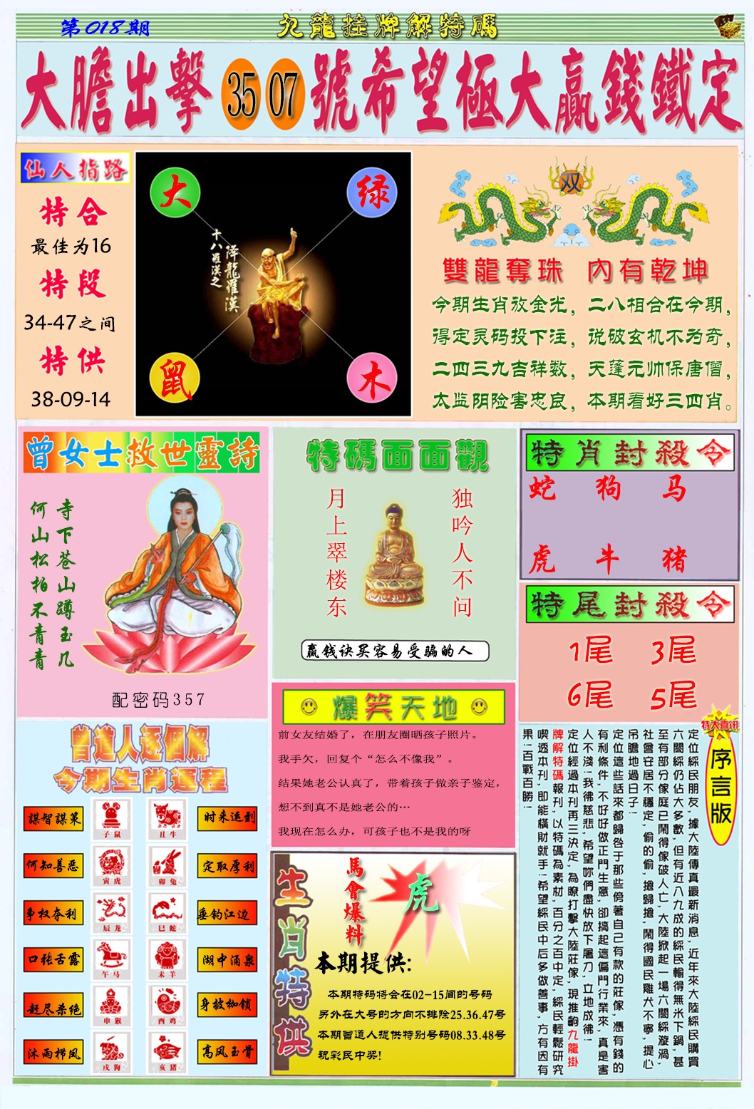 018期九龙挂牌解特码B[图]