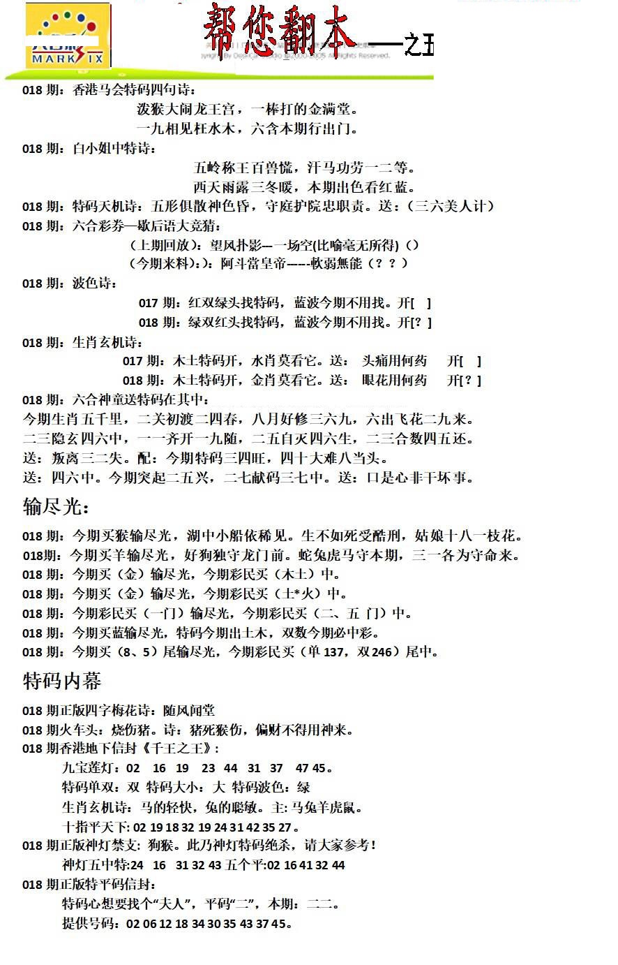 018期帮您翻本A[图]