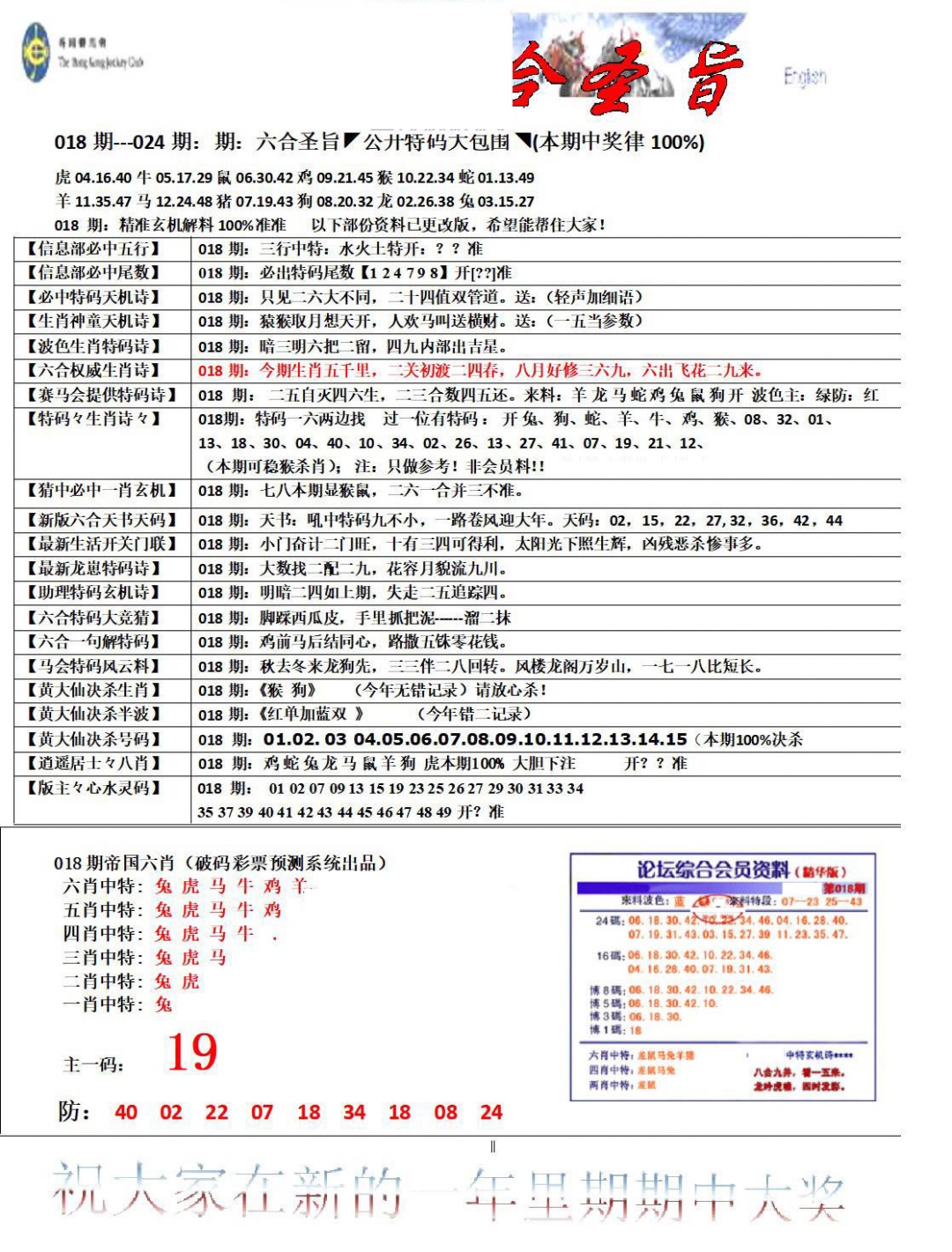 018期六合圣旨[图]