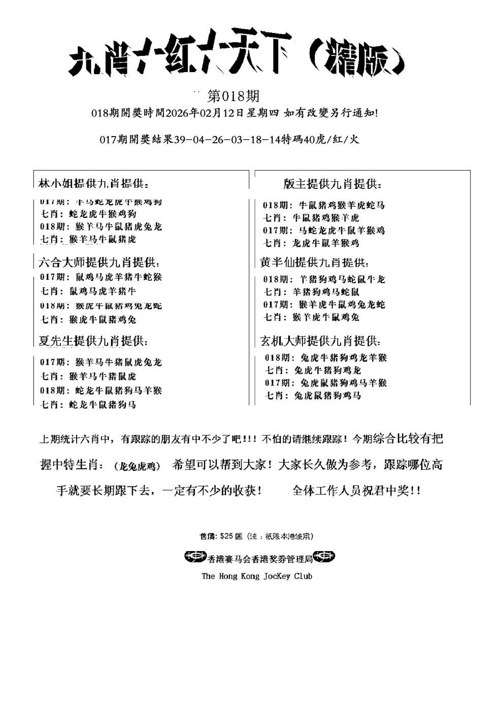 018期九肖红天下精版(新)[图]