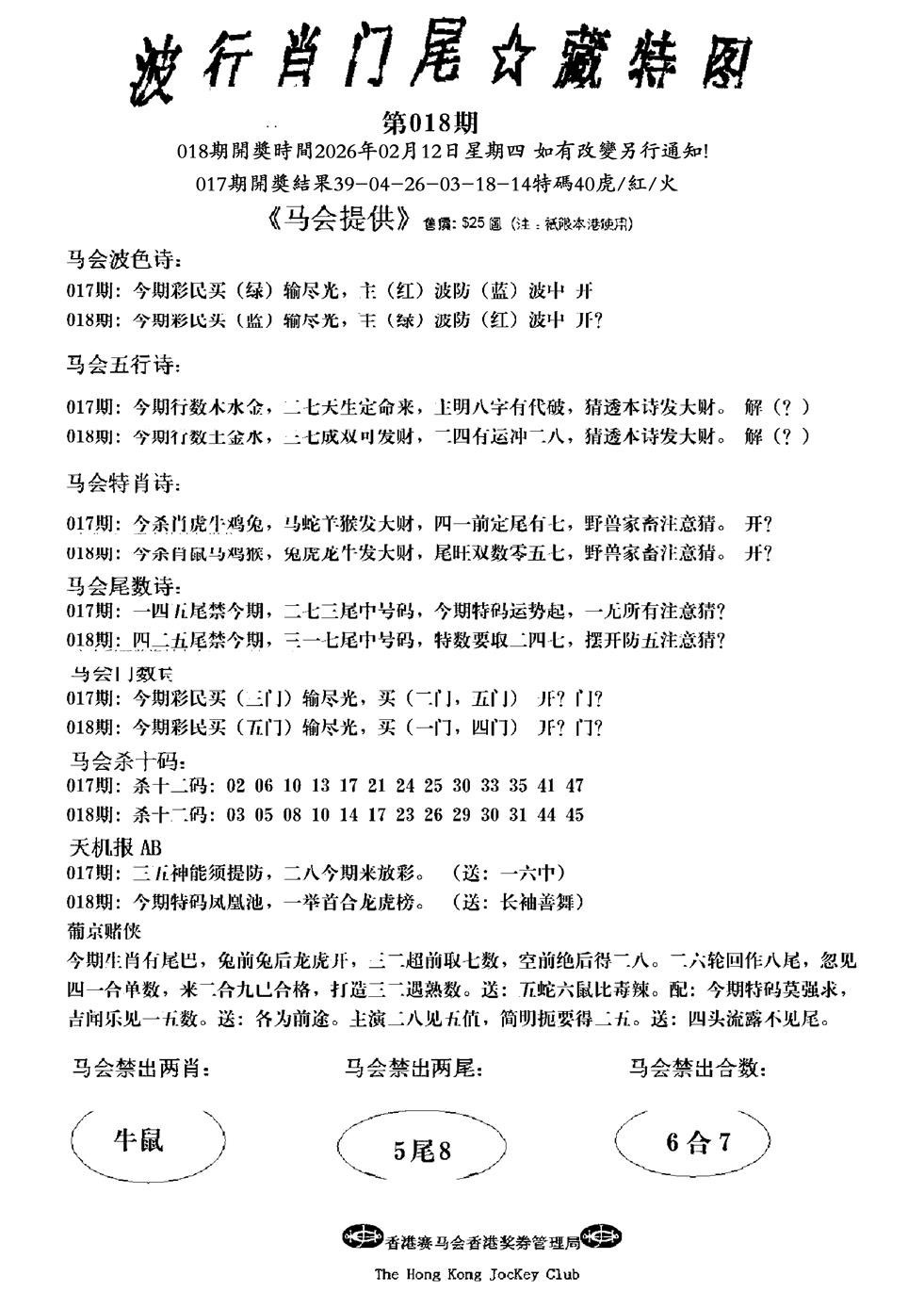 018期波行肖尾藏特图(新)[图]