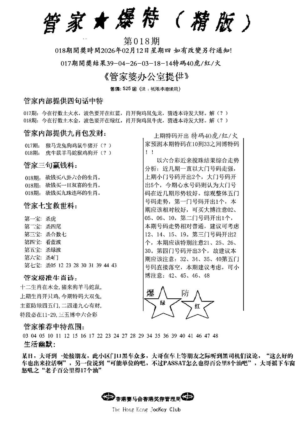 018期管家爆特精版(新图)[图]