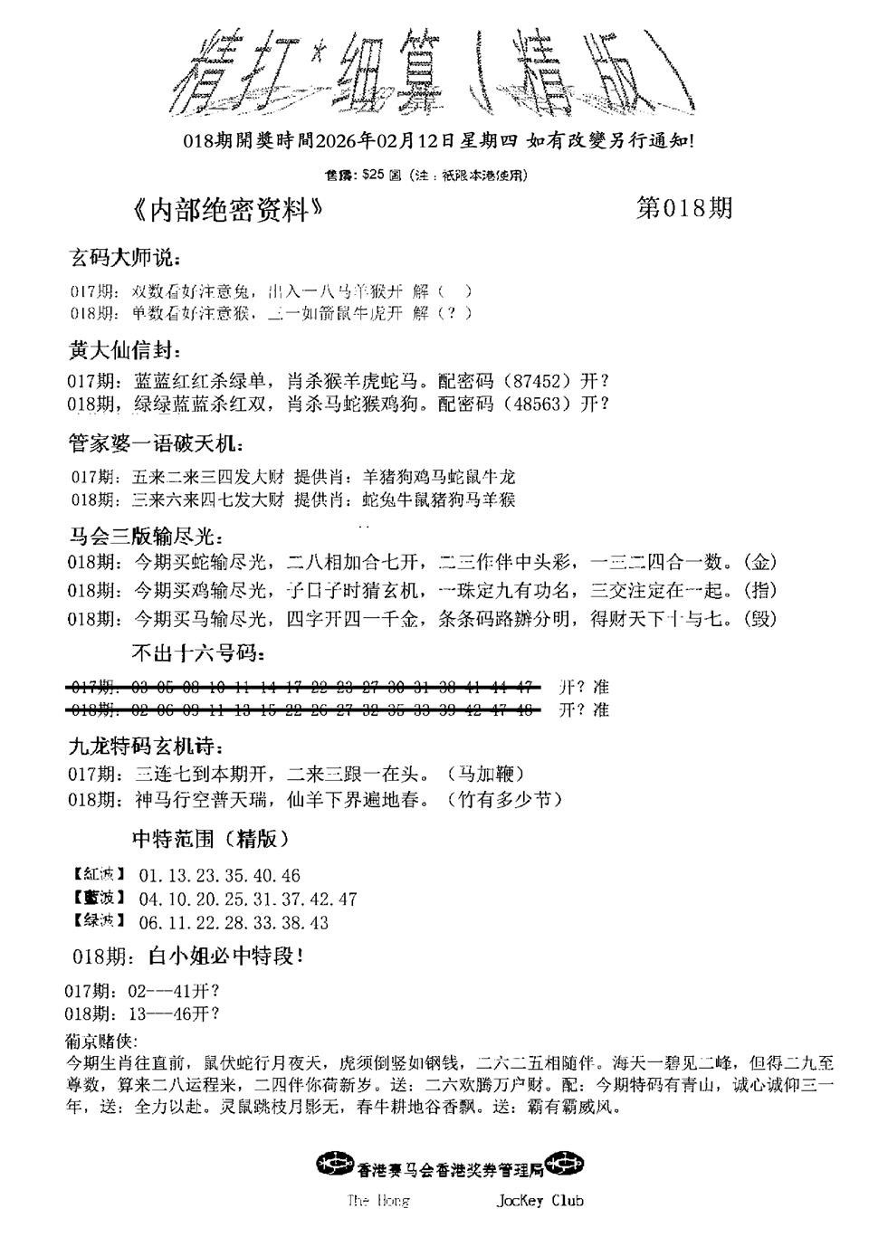 018期精大细算精版(新图)[图]