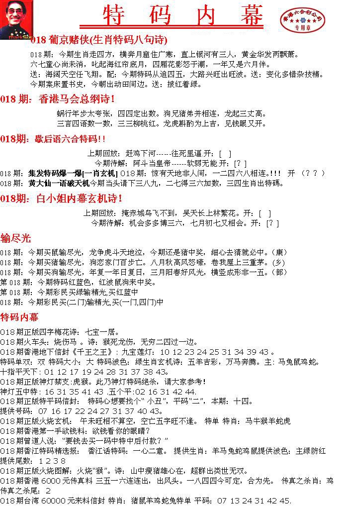 018期特码内幕A[图]