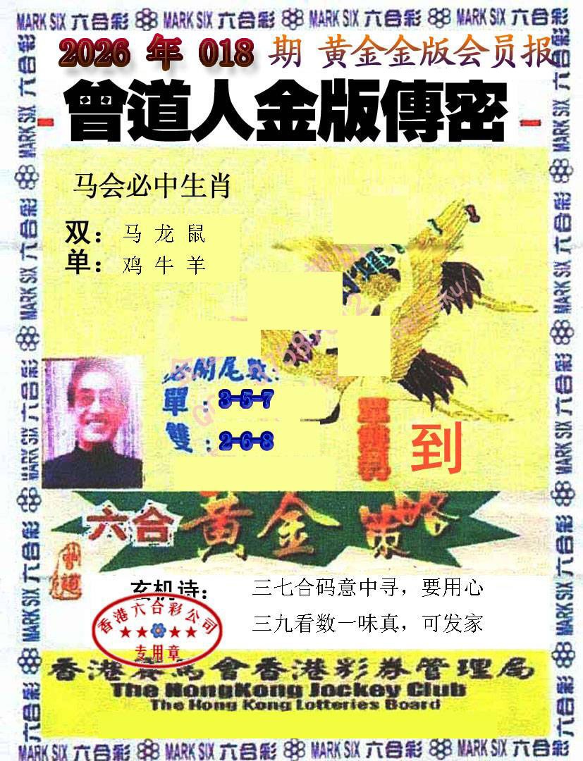 018期曾道人传密[图]