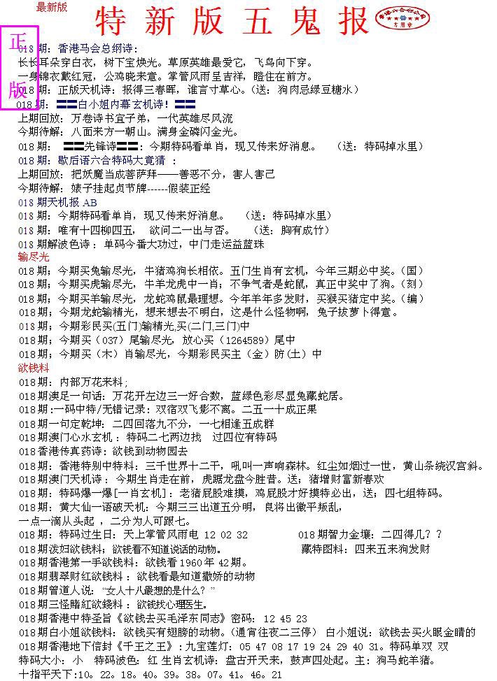 018期特新五鬼A[图]