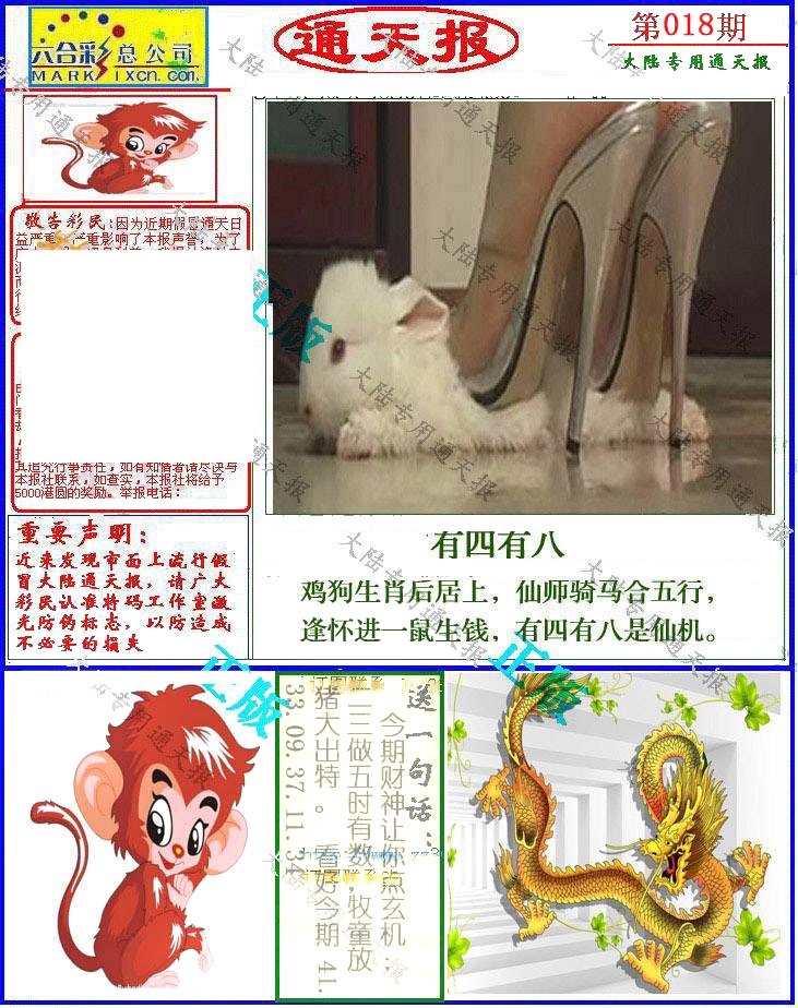 018期大陆通天报[图]