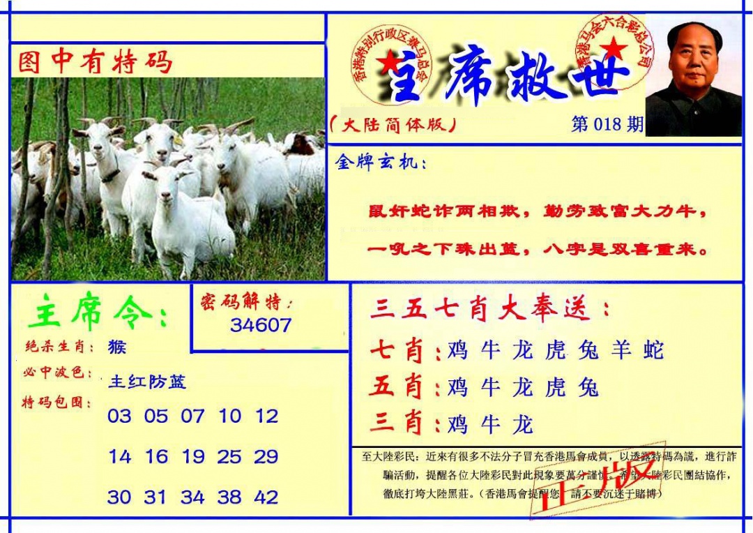 018期主席救世报[图]