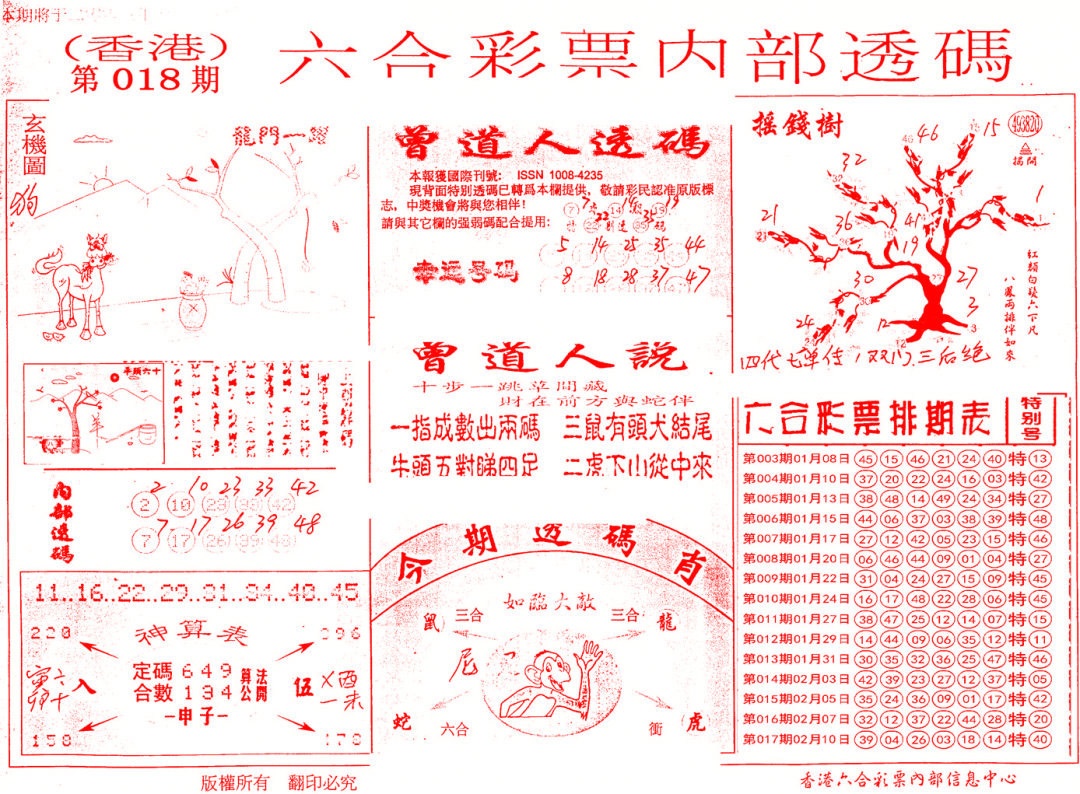 018期内部透码(信封)[图]
