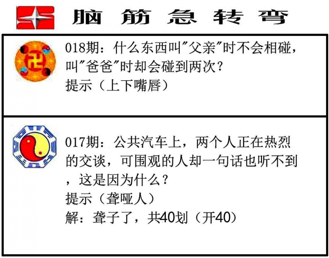 018期脑筋急转弯[图]