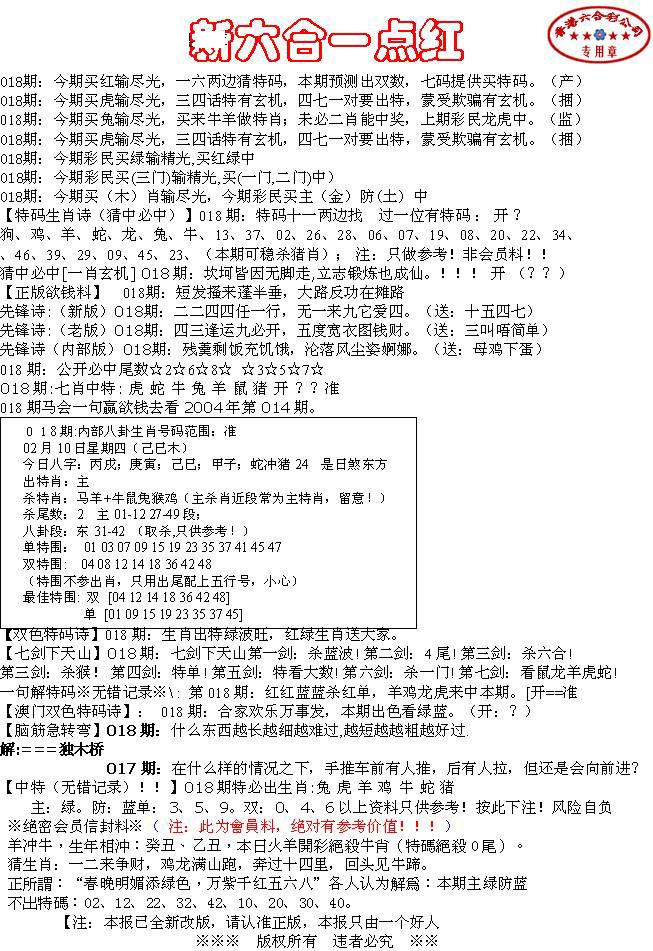 018期六合一点红A[图]