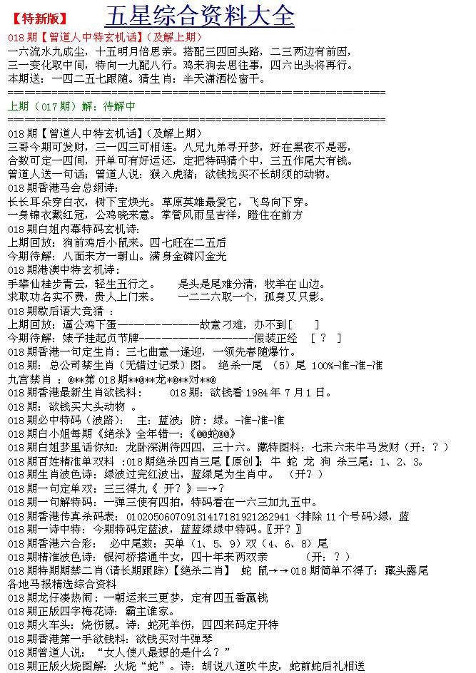 018期五星报A[图]