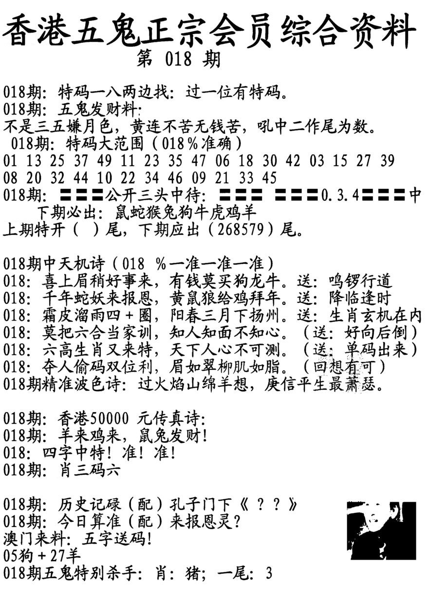 018期蛇报A[图]