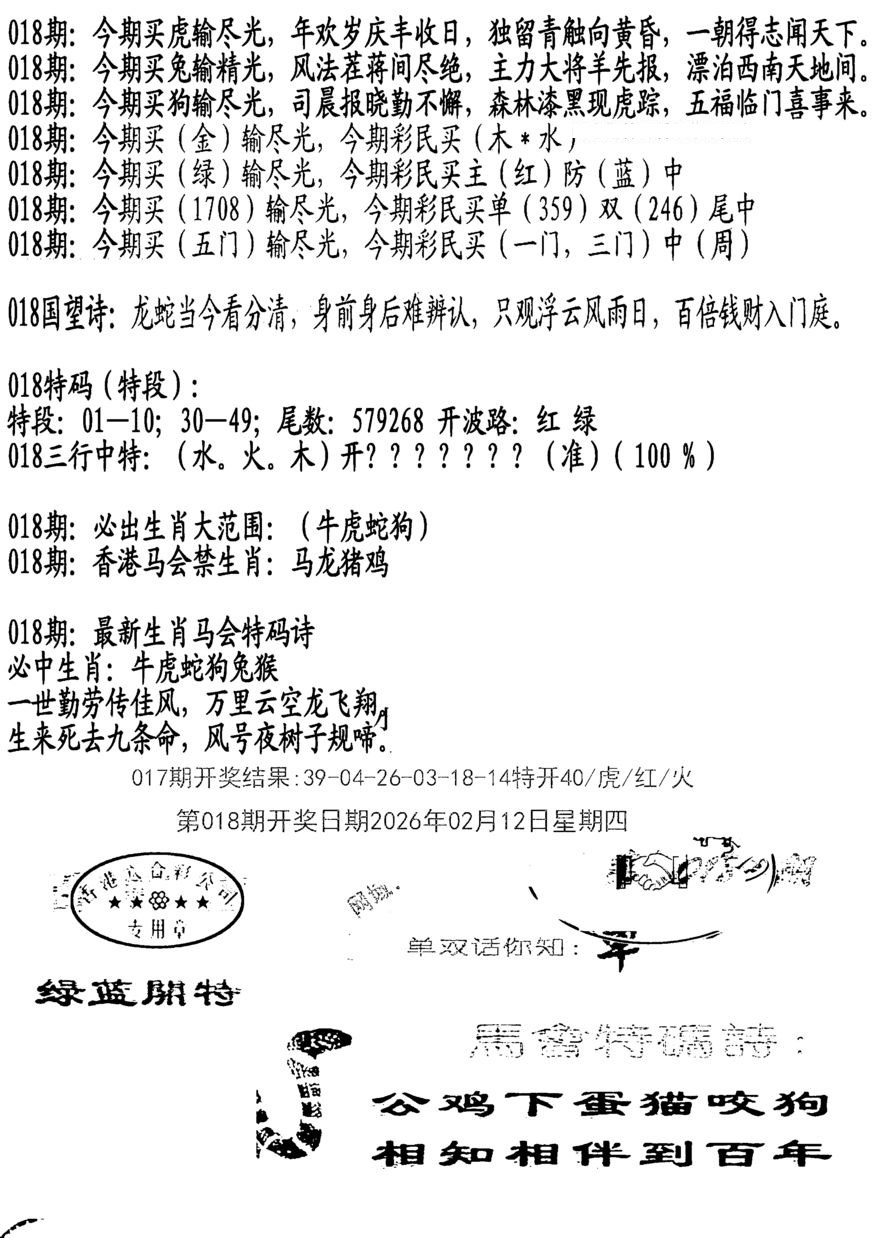 018期蛇报B[图]
