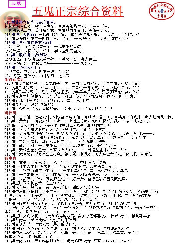 018期五鬼正宗会员综合资料A[图]