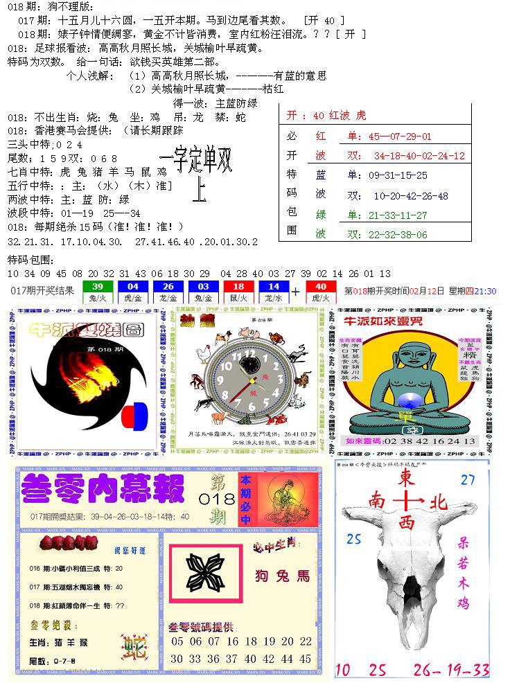 018期五鬼正宗会员综合资料B[图]