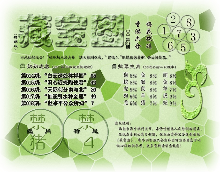 018期藏宝图(最老版)[图]
