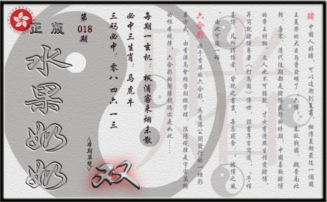 018期单双攻略(正版)[图]