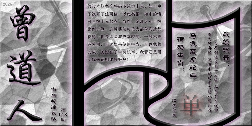 018期曾道人攻略[图]