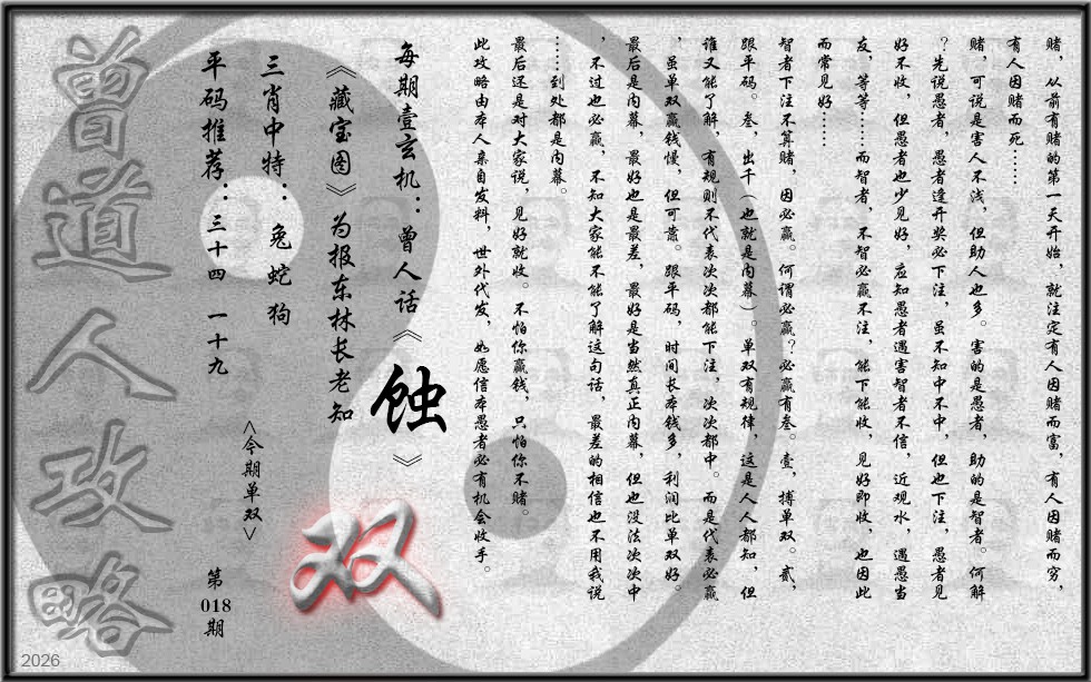 018期曾道人攻略(最老版)[图]