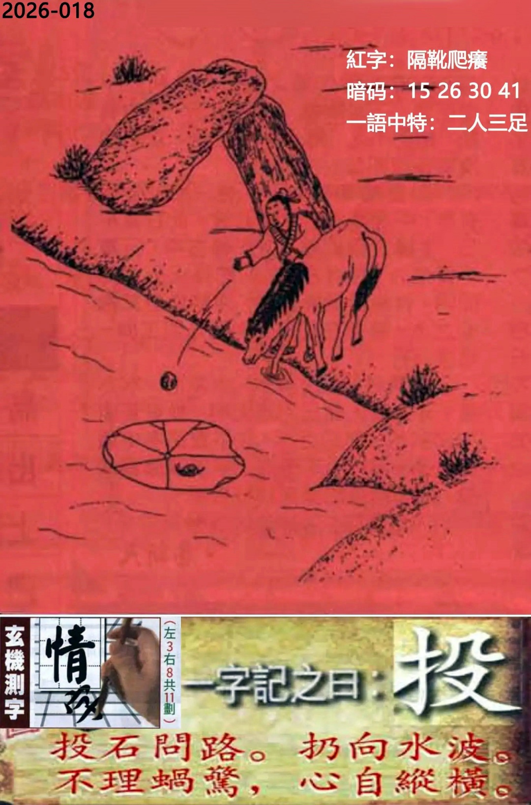 018期高清跑狗图[图]