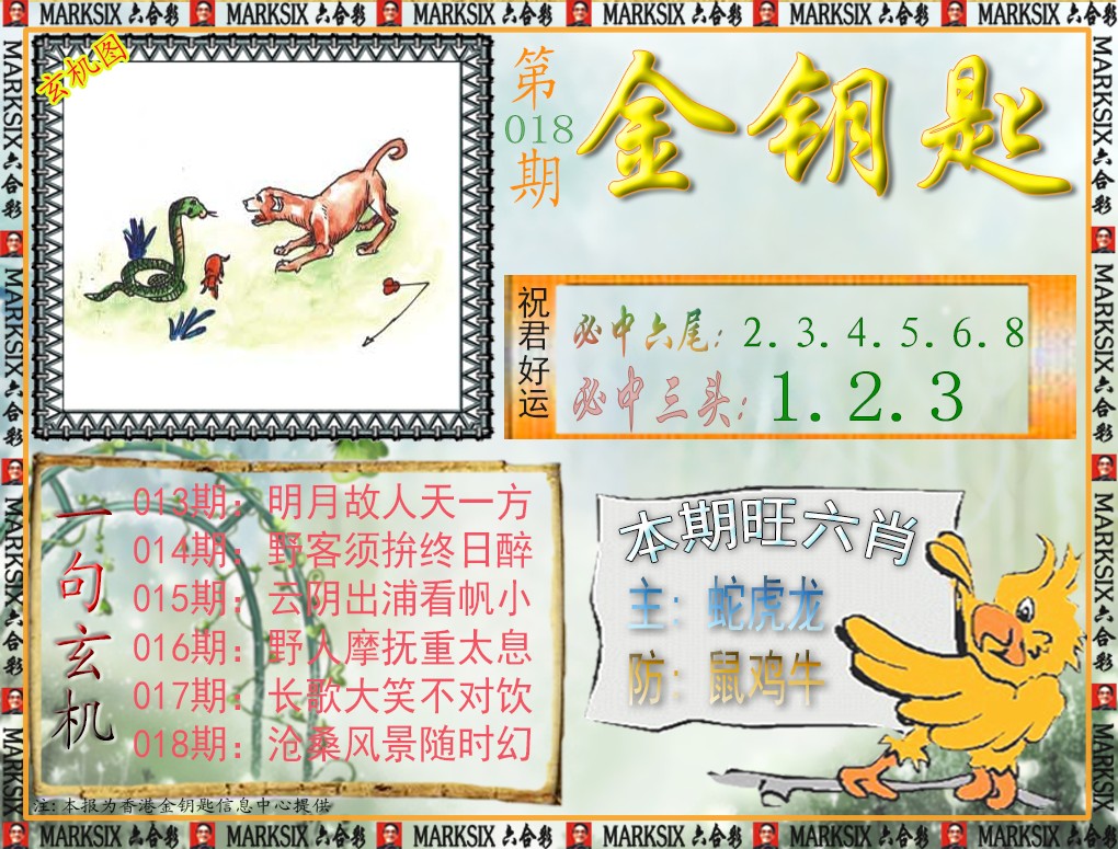 018期金钥匙[图]