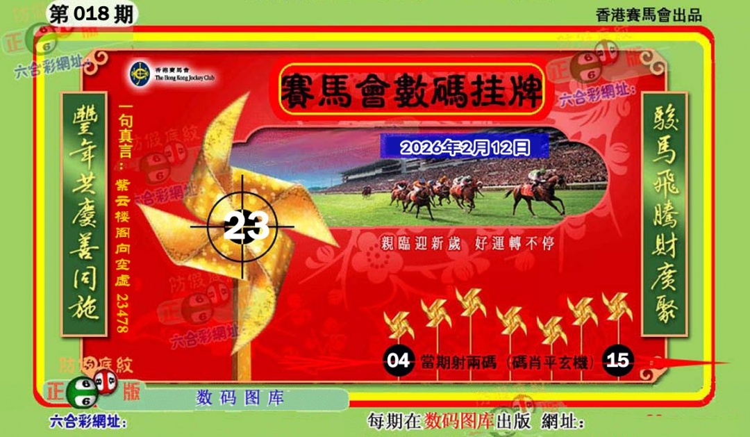 018期正版香港数码挂牌[图]