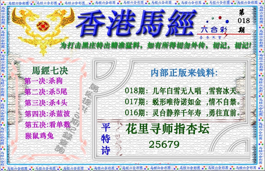 018期香港马经（新版）[图]